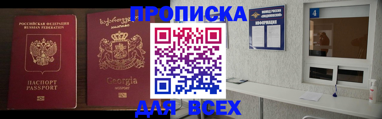 прописка для военкомата в Рузе