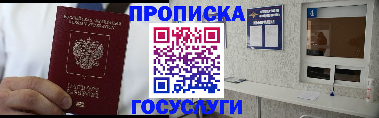 временная регистрация надежно в Рузе