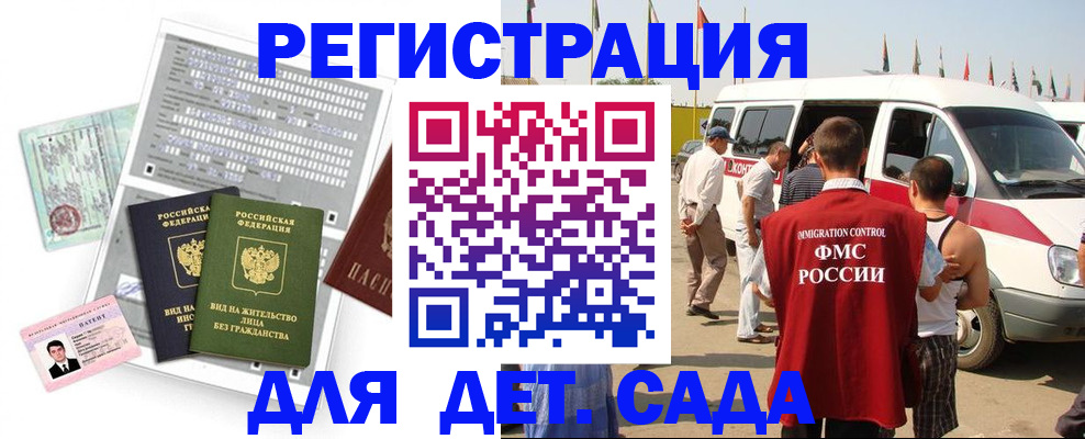 временная регистрация для школы в Рузе