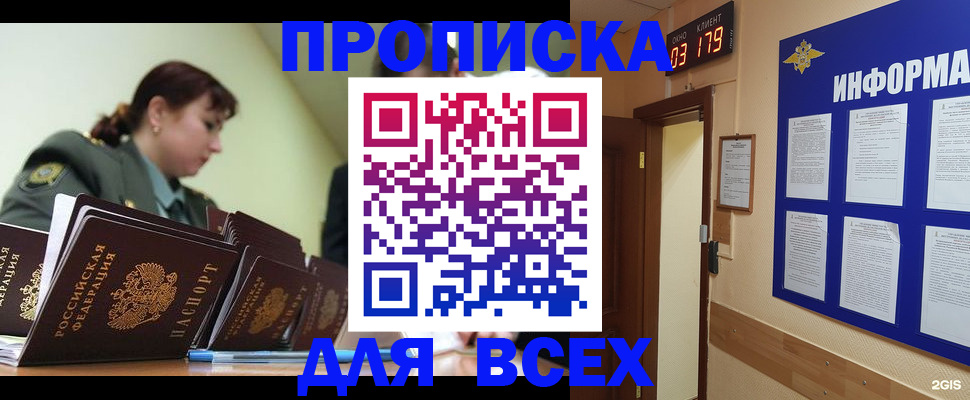 прописка паспорт в Рузе