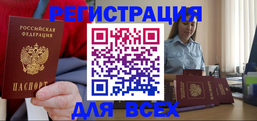 временная регистрация законно в Рузе